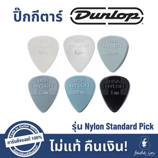 ภาพหน้าปกสินค้าปิ๊กกีตาร์ Dunlop Nylon Standard Pick ที่เกี่ยวข้อง