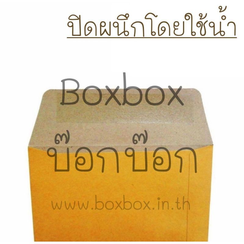 boxboxshop-50ใบ-ซองน้ำตาลเอกสารขยายข้าง-a4-9-12-75นิ้ว-ไม่พิมพ์-50ใบ