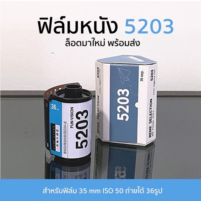 ภาพหน้าปกสินค้าฟิล์มหนัง Kodak RENE 5203 5207 5213 200T 5219 ฟิล์ม 35 mm 135 kodak จากร้าน 16store บน Shopee