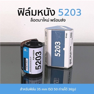 ภาพขนาดย่อของภาพหน้าปกสินค้าฟิล์มหนัง Kodak RENE 5203 5207 5213 200T 5219 ฟิล์ม 35 mm 135 kodak จากร้าน 16store บน Shopee