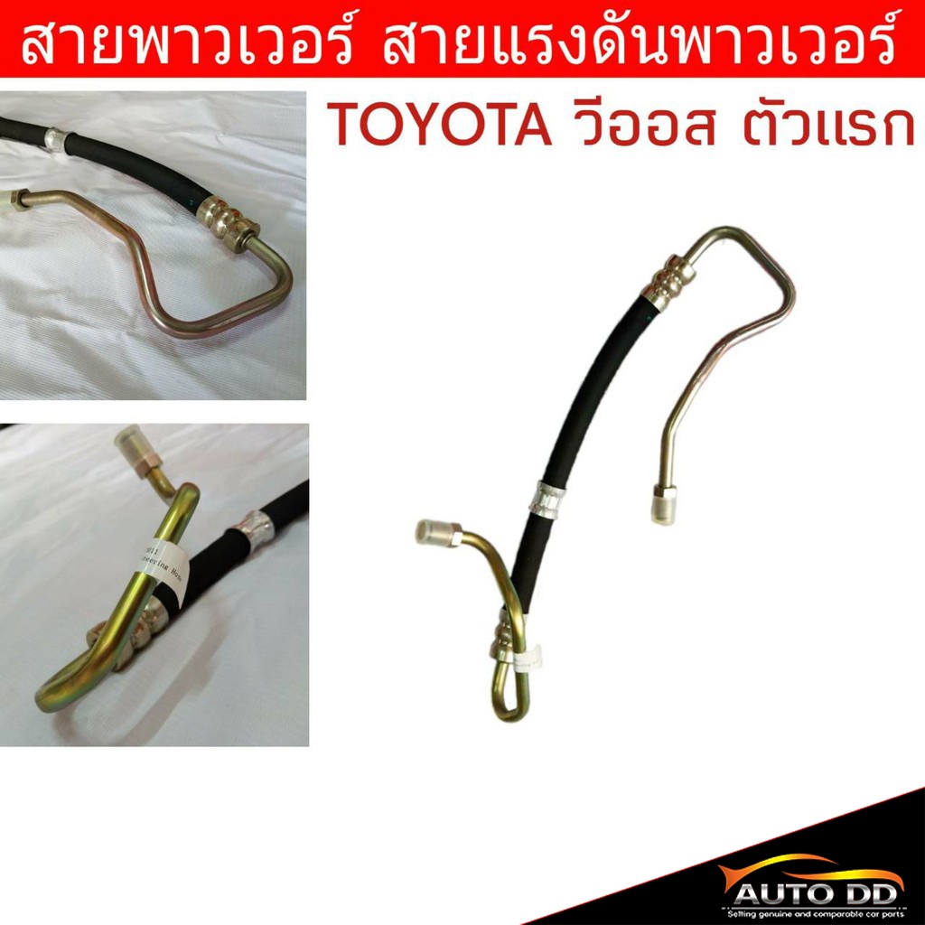 สายพาวเวอร์-toyota-วีออส-ตัวแรก-ปี2003-06-สายแรงดันพาวเวอร์-ท่อแรงดันพาวเวอร์-44410-0d011