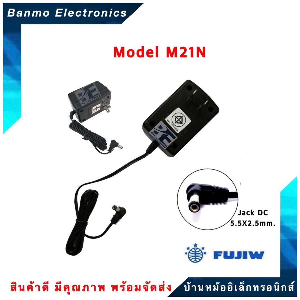 fujiw-หม้อแปลงอะแดปเตอร์-adaptor-500-800ma-รุ่น-m21n-dc-6v-9v-12v-กดเลือกโวลล์ที่ต้องการ-ใน-นอก-ยี่ห้อ-fuj