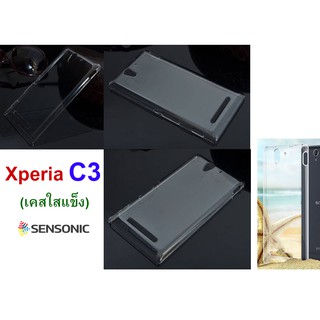 เคส Sony Xperia  C3  เคสใสแข็ง  (สินค้ามีพร้อมส่งครับ)