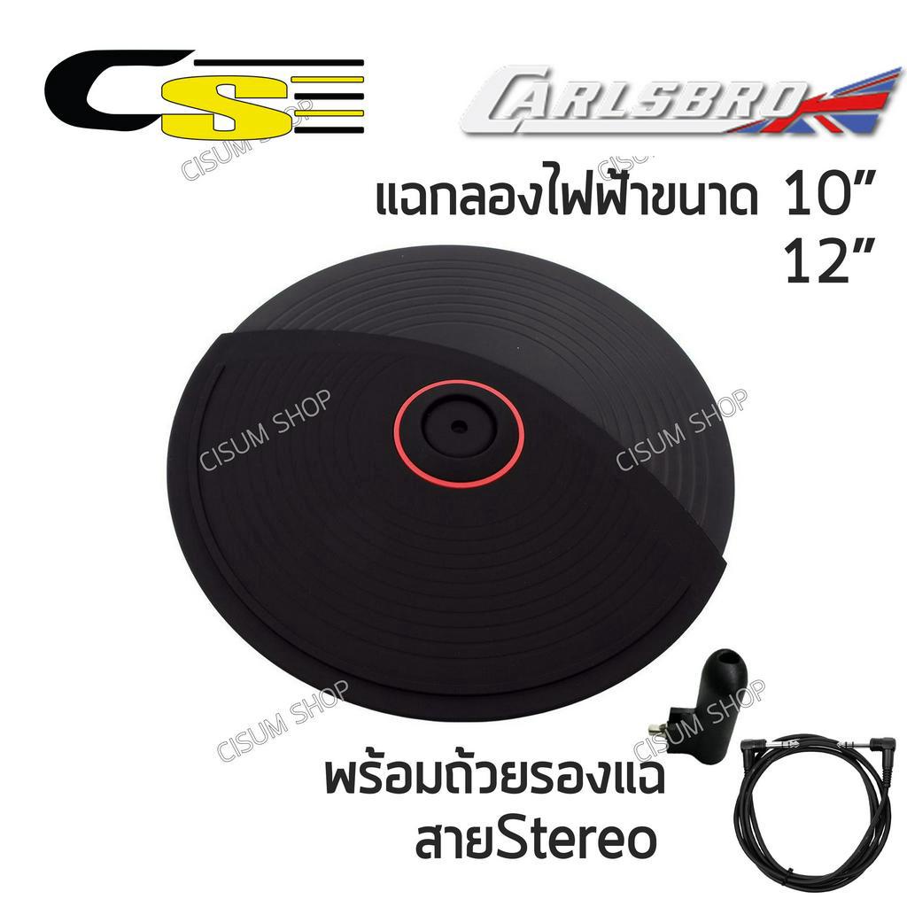 Carlsbro แป้นแฉ / แป้นฉาบ ขนาด 10-12 นิ้ว สำหรับ CSD210, CSD230, CSD310 ...