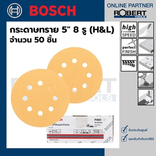 Bosch รุ่น กระดาษทราย 5 นิ้ว 8 รู (H&amp;L) แพ็ค 50 ชิ้น (P40 - P400) ( 2608607824 - 2608607832 )