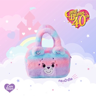 ภาพหน้าปกสินค้าCare Bears-กระเป๋าถือแคร์แบร์- Collection Happy 40th Anniversary รุ่นพิเศษ Care-A-Lot ที่เกี่ยวข้อง