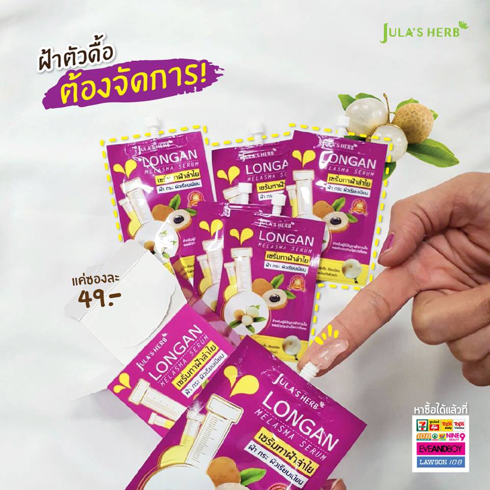 เซรั่มทาฝ้าลำไย-jula-s-herb-แบบซอง-1กล่อง-6-ซอง-นวัตกรรมใหม่เนื้อเซรั่มบางเบา-ช่วยแก้ปัญหาฝ้า-กระ-ให้เปล่งปลั่ง