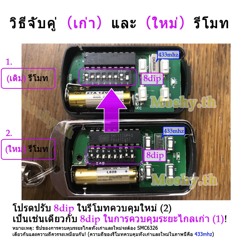 ภาพหน้าปกสินค้า330mhz Remote control door lock SMC5326 chip gates 8DIP Switch 433mhz รีโมท รีโหมด แบบ 2 ปุ่ม/4 ปุ่ม สำหรับการควบคุม (Including battery) 12v 27A 330mhz รีโมท 315 mhz จากร้าน moshy.th บน Shopee