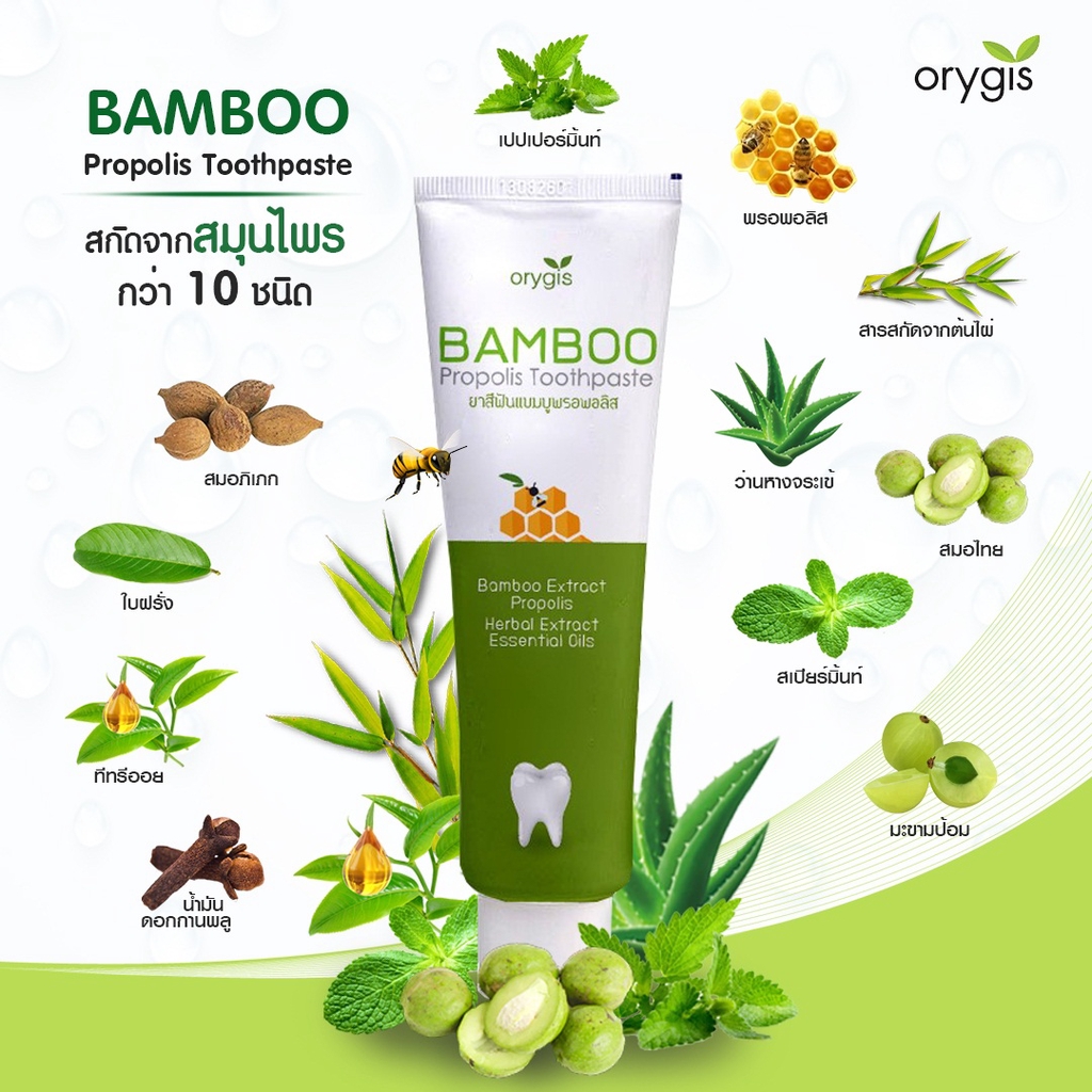 ยาสีฟันแบมบูพรอพโพลิสbamboopropolistoothpaste