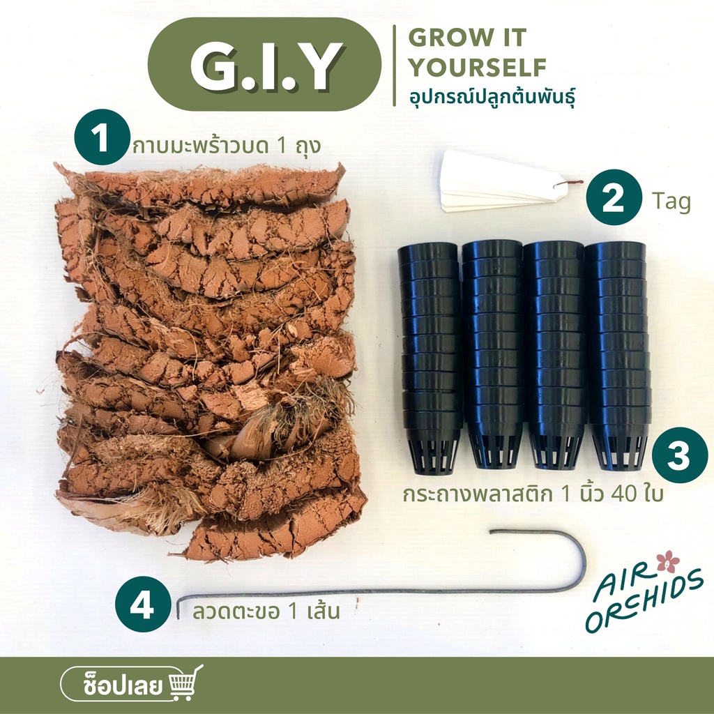 ชุด-grow-it-yourself-g-i-y-อุปกรณ์สำหรับการออกขวดกล้วยไม้