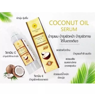 Pinnara Coconut Oil Serum เซรั่มน้ำมันมะพร้าว ไม่กรีดรหัส บำรุงผิวกาย พิณนารา ของแท้ 1ขวด/85ml.