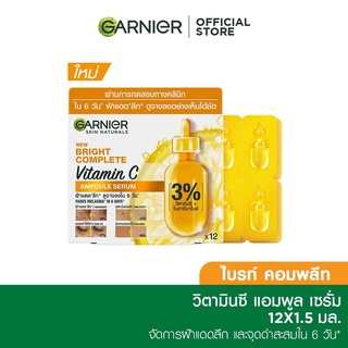 ภาพขนาดย่อของภาพหน้าปกสินค้าการ์นิเย่ ไบรท์ คอมพลีท วิตามินซี แอมพูล เซรั่ม 1.5 มล 12 โดส แพ็คเดี่ยว แพ็คคู่ Garnier Bright Complete Vitamin C Ampoule Serum 1.5ml-12 Doses 1 Box 2Boxes ลดเลือนจุดด่างดำ รอยสิว เซรั่มบำรุงผิวหน้า จากร้าน garnier_thailand บน Shopee ภาพที่ 1