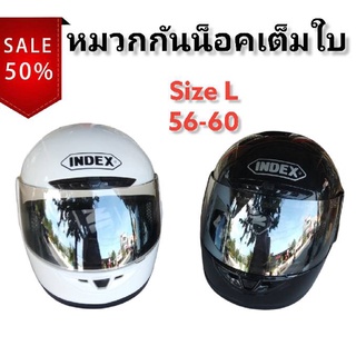 สินค้า หมวกกันน็อค INDEX 811 เต็มใบ Size L