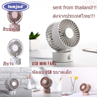 ภาพหน้าปกสินค้า* สินค้าพร้อมส่ง * พัดลมไฟฟ้า Mini USB พัดลม dual-speed แบบเงียบ, พัดลมตั้งโต๊ะ USB, พัดลมชาร์จแบบพกพาขนาด 4 นิ้ว ซึ่งคุณอาจชอบราคาและรีวิวของสินค้านี้