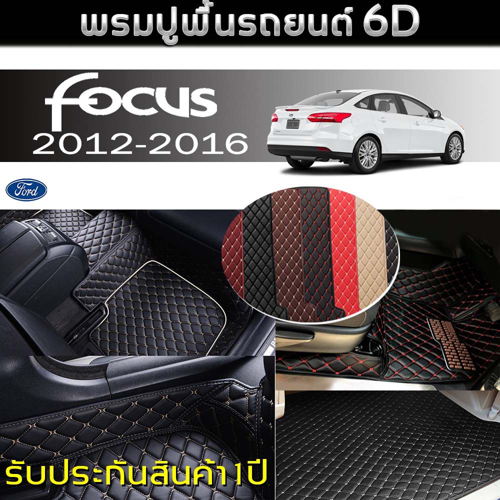 พรมรถยนต์-6d-สำหรับ-ford-focus-4ประตู-ปี2012-2016-เต็มคัน