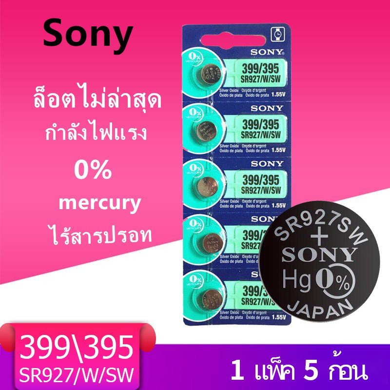 ของแท้ sr927w/sw ถ่านกระดุม Sony รุ่น 399/395 SR927W/SW 1.55V (1 แผง มี ...