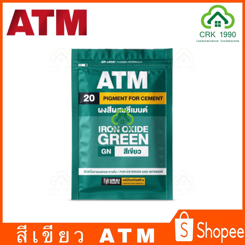 atm-เอทีเอ็ม-สีฝุ่น-สีฝุ่นผสมปูน-ผสมปูน-และ-คอนกรีต-แม่สีฝุ่นผสมซีเมนต์-งานไม้-ดินเผา-ขนาด-1-กิโลกรัม