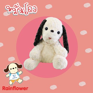 ภาพหน้าปกสินค้า🐶 ตุ๊กตาสุนัขหมั่นโถว แบรนด์ Rainflower 🐶 ไม่มีกลิ่นนาโน ที่เกี่ยวข้อง