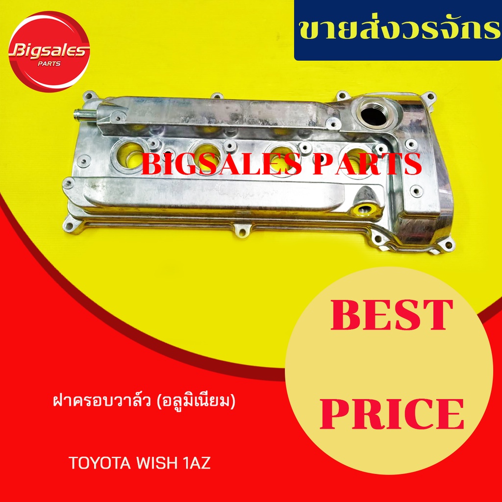 ฝาครอบวาล์ว-toyota-1az-wish-มิเนียม