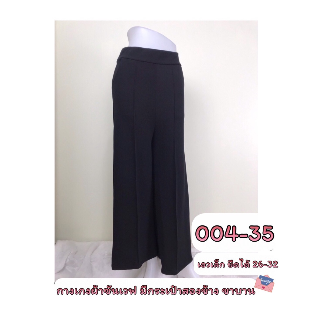 artskirts-กางเกงขายาว-ผ้าซันเวฟ-ฃเอวยืด-รหัส-004-35