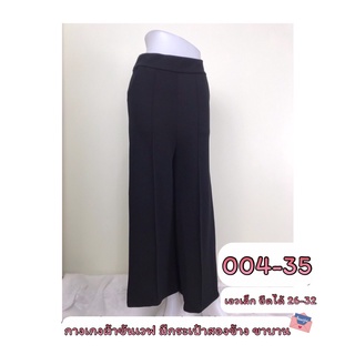 artskirts กางเกงขายาว ผ้าซันเวฟ ฃเอวยืด รหัส 004-35