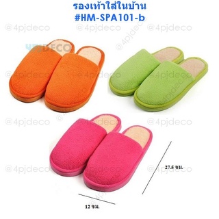 พร้อมส่ง🎈🤗🎈 รองเท้าใส่ในบ้าน สลิปเปอร์ slipper รองเท้าแตะ #SPA1