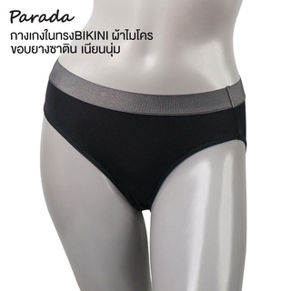 สินค้า Parada กางเกงชั้นในทรง BIKINI ของแท้ เกรด A แต่งด้วยขอบยางเล่นสี  ยางขอบกว้าง  ผ้าเนื้อนุ่มสวมใส่สบายรุ่น SV6B24