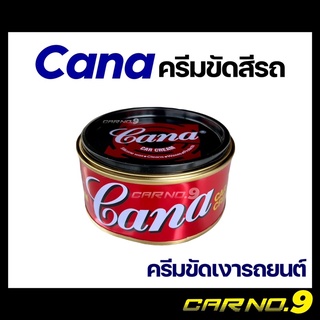 ครีมขัดสีรถยนต์ cana car cream ครีมขัดเงารถ | carno9