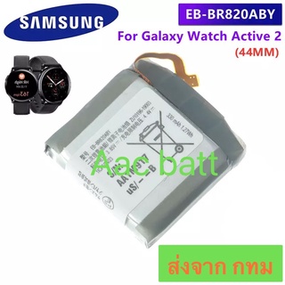 แบตเตอรี่ Samsung Galaxy Watch Active 2 44mm ER-BR820ABY 340mAh ส่งจาก กทม