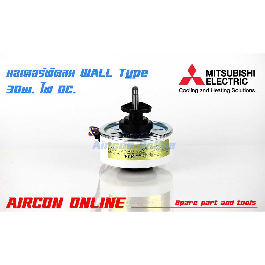 มอเตอร์แอร์-mitsubishi-electric-30w-dc-แกนสั้น