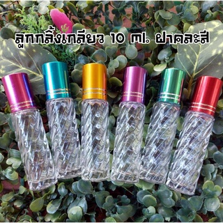 (6ขวด)ขวดลูกกลิ้งเกลียวขนาด 10 ml ฝาคละสี