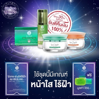 โปรแถมสบู่หน้าใส _เซ็ทครีมรักษาฝ้า ครีมบำรุงผิวหน้า ลาชูเล่ ไบรท์บล็อคเซ็ท แก้ฝ้า หน้าขาว Lachule Bright block set