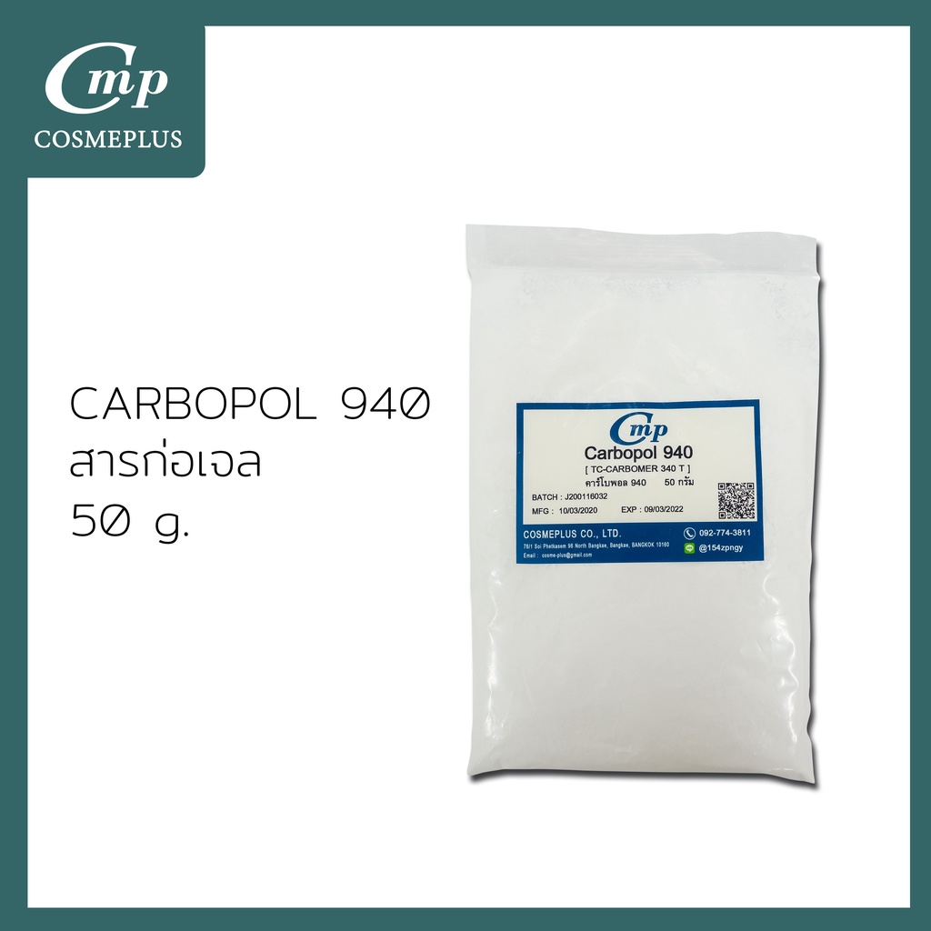 คาร์โบพอล-940-carbopol-940-ขนาด-50-กรัม