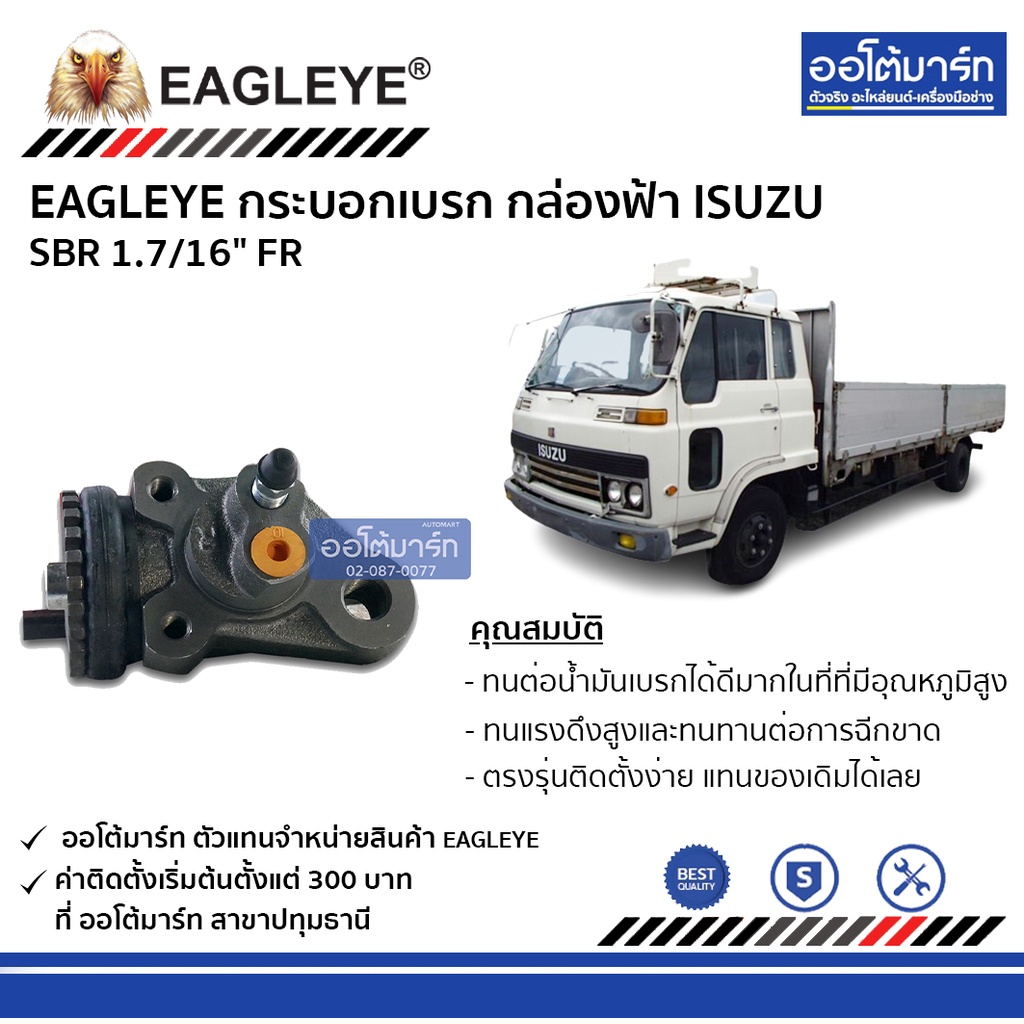 eagleye-กระบอกเบรก-isuzu-sbr-1-7-16-fr-กล่องฟ้า-จำนวน-1-ชิ้น