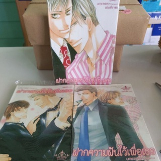 หนังสือการ์ตูนวาย ฝากความหวังอยู่กับเธอ (จบในเล่ม) 3 เล่ม โดย UMETARO ..