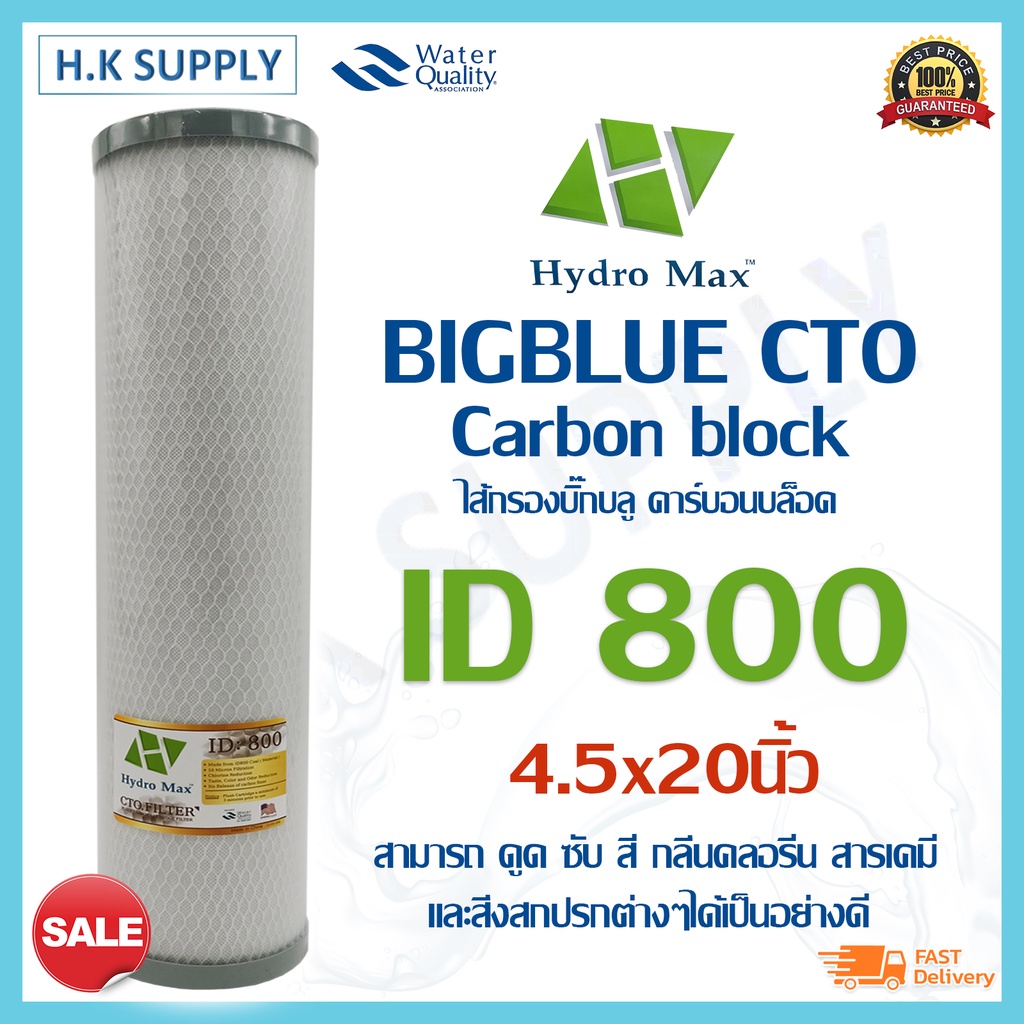 HDK C.C.K ไส้กรองน้ำ Bigblue Carbon Block CTO 4.5x20นิ้ว Big Blue
