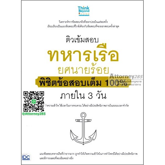 ติวเข้มสอบทหารเรือ-ยศนายร้อย-พิชิตข้อสอบเต็ม-100-เปอร์เซ็น-ภายใน-3-วัน