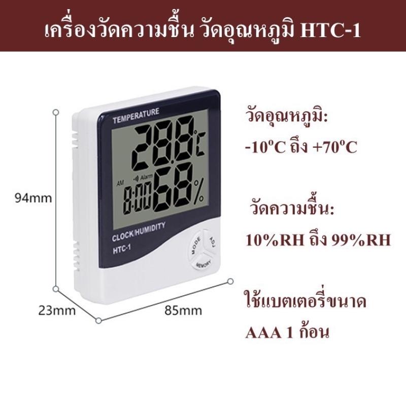 เครื่องวัดความชื้น-เครื่องวัดอุณหภูมิ-และนาฬิกา-htc-1นาฬิกาวัดความชื้น-และอุณหภูมิ-ภายใน-ภายนอก-แบบพกพา-htc-2