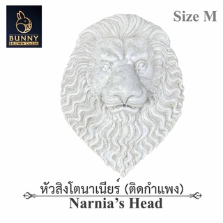 "หัวสิงโตนาเนียร์ (ติดกำแพง) Narnias Head Size M  " จัดสวน ประดับสวน แต่งสวน ใส่ต้นไม้ "Bunny Brown"