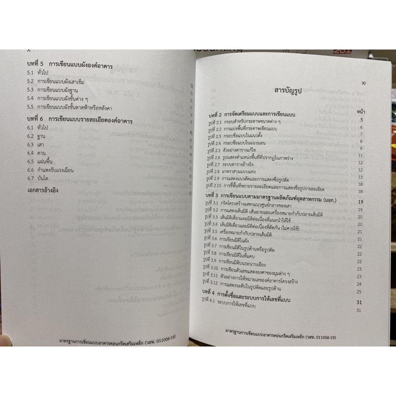 9786163960283-มาตรฐานการเขียนแบบอาคารคอนกรีตเสริมเหล็ก-reinforced-concrete-building-drafting-standard