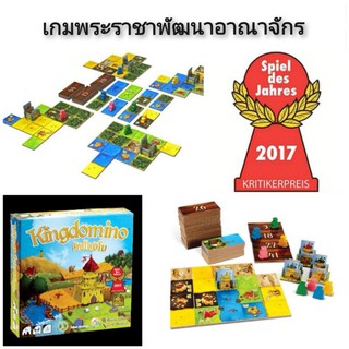 Kingdomino​ เกมพระราชาพัฒนาอาณาจักร👑🏰