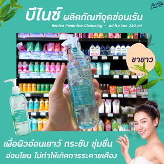 สีเขียว Benice บีไนซ์ ไมโคร ไมเซล่า ไวท์ ที เฟมินิน คลีนซิ่ง 240 มล. Feminine Cleansing Micro Micellar (1724)