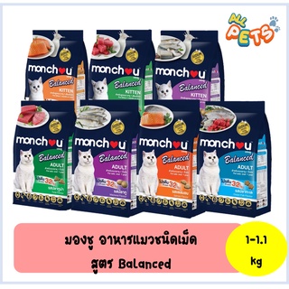 Monchou มองชู อาหารแมวเม็ด สูตร Balanced 1 - 1.1kg