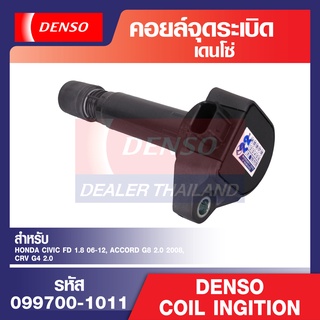 Denso คอยล์จุดระเบิด รถยนต์ HONDA CIVIC FD 1.8 06-12,ACCORD G8 2.0 2008,CRV G4 2.0,HONDA ACCORD G8 2.4 2008 K24Z,HONDA C