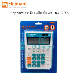 เครื่องคิดเลข ตราช้าง รุ่น M07-12D