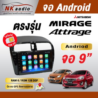 สินค้า จอตรงรุ่นMitsubishi Mirag,attrage Andriod Wifi เวอร์ชั่น10 หน้าจอขนาด9นิ้ว เครื่องเสียงรถยนต์ จอติดรถยนต์ แอนดรอย