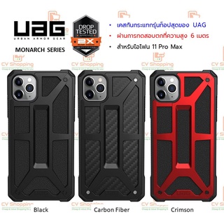 เคส UAG Monarch สำหรับ ไอโฟน 11 Pro Max (ของ UAG แท้ 100%) เคสไอโฟน11 pro max ไอโฟน11 pro max เคสกันกระแทก