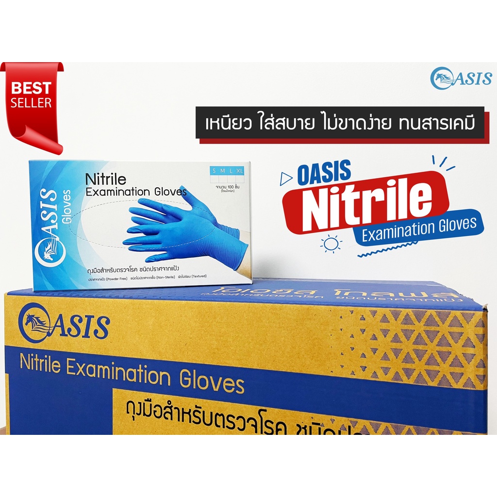 ถุงมือไนไตร-ยี่ห้อ-โอเอซิส-oasis-nitrile-examination-gloves-สินค้าพร้อมส่ง