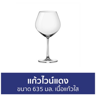 แก้วไวน์แดง Ocean ขนาด 635 มล. เนื้อแก้วใส 1026D22 SANTE BURGUNDY - แก้วไวน์