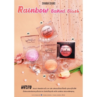 HF370 ซีเวนน่า คัลเลอร์ส เรนโบ เบค บลัช Rainbow .).(